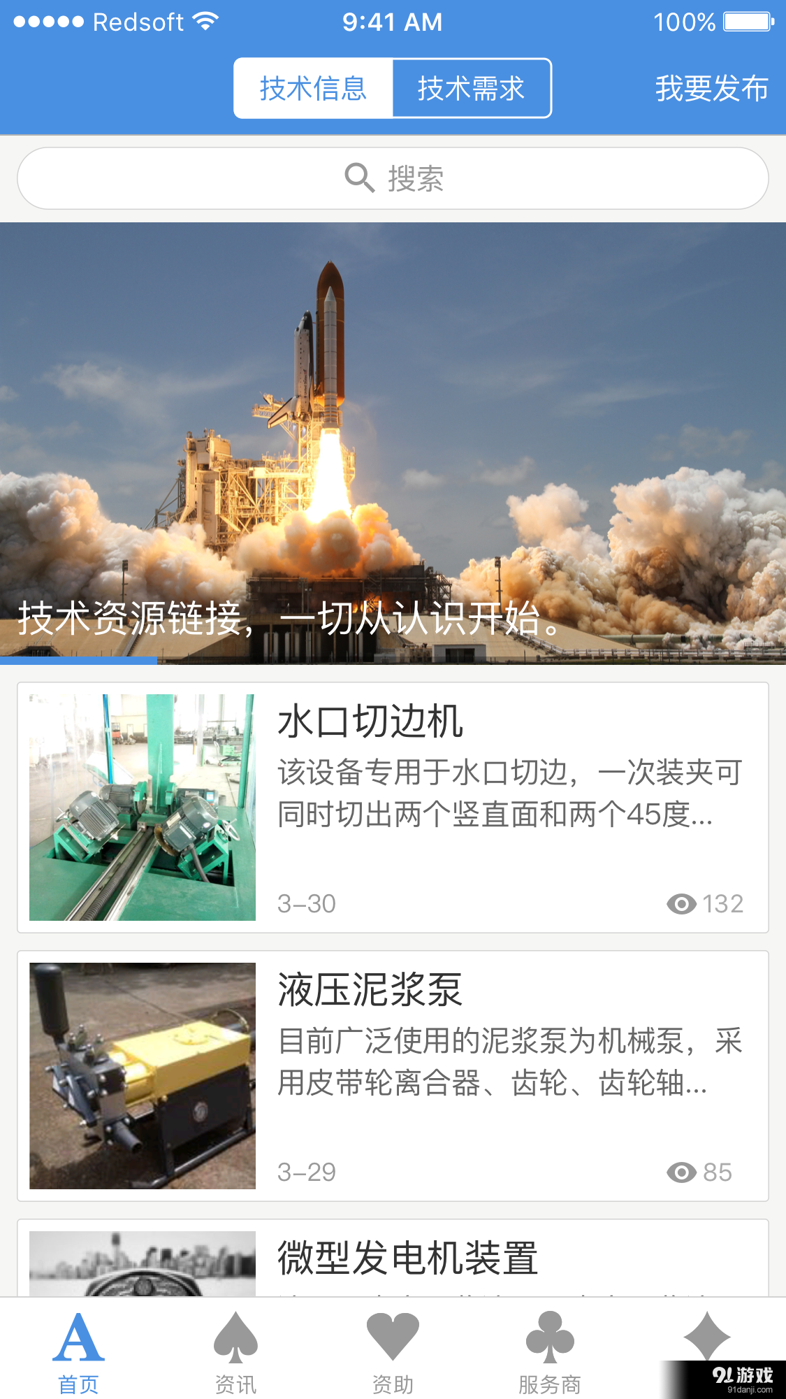 技术纸牌屋v1.3.4截图1