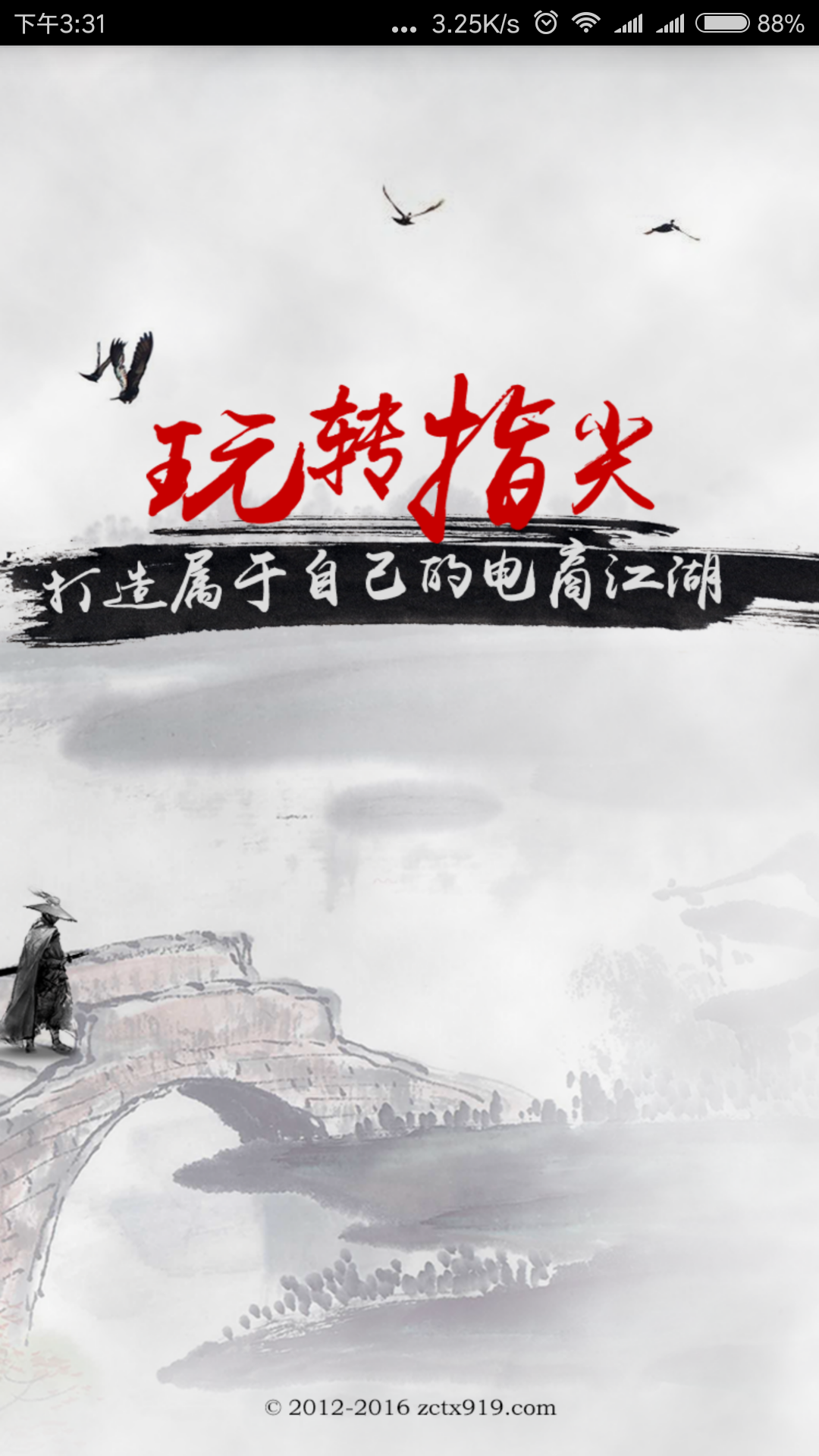 掌创天下v1.9截图1