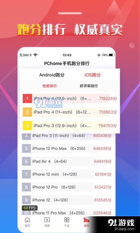 pChomev1.3.4截图4