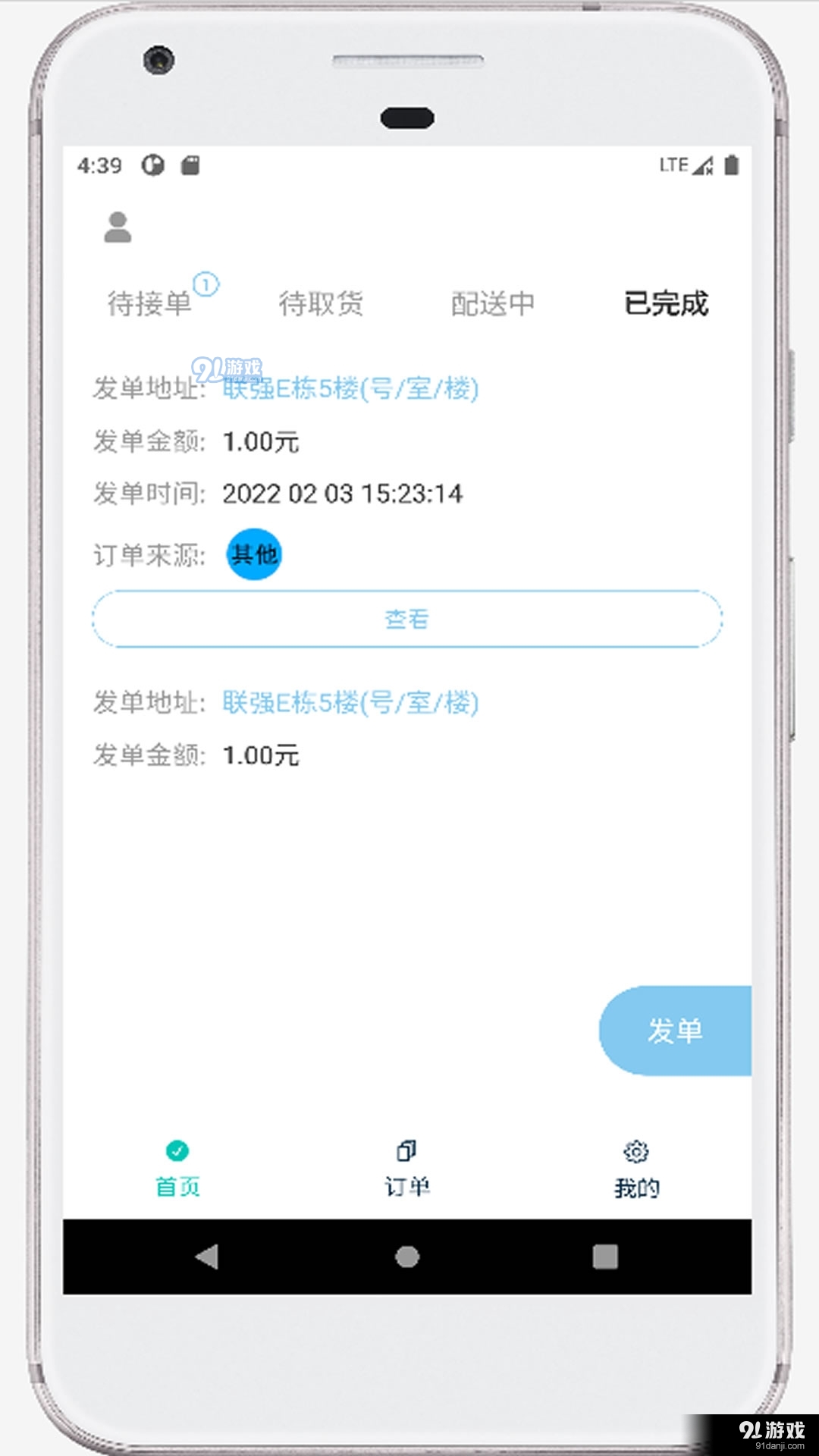 海豚快送v1.0.6截图1