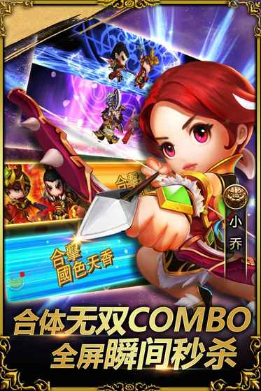 超能三国伝v1.9.8截图2
