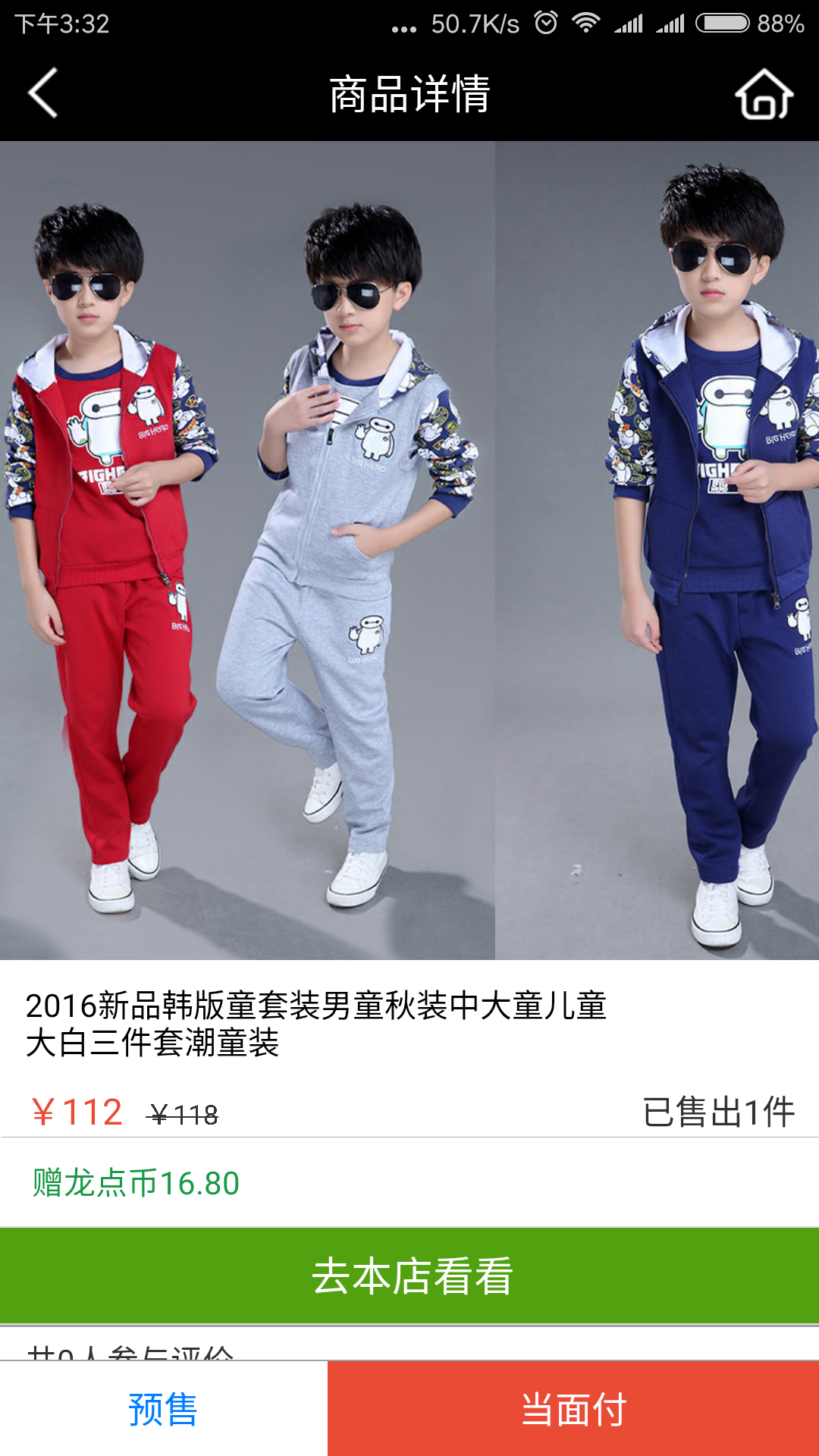 掌创天下v1.9截图3