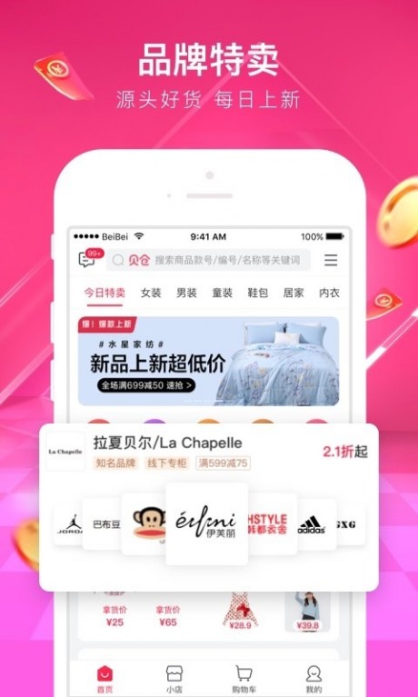 贝仓v4.12.04截图2