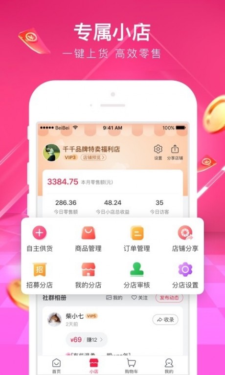 贝仓v4.12.04截图3