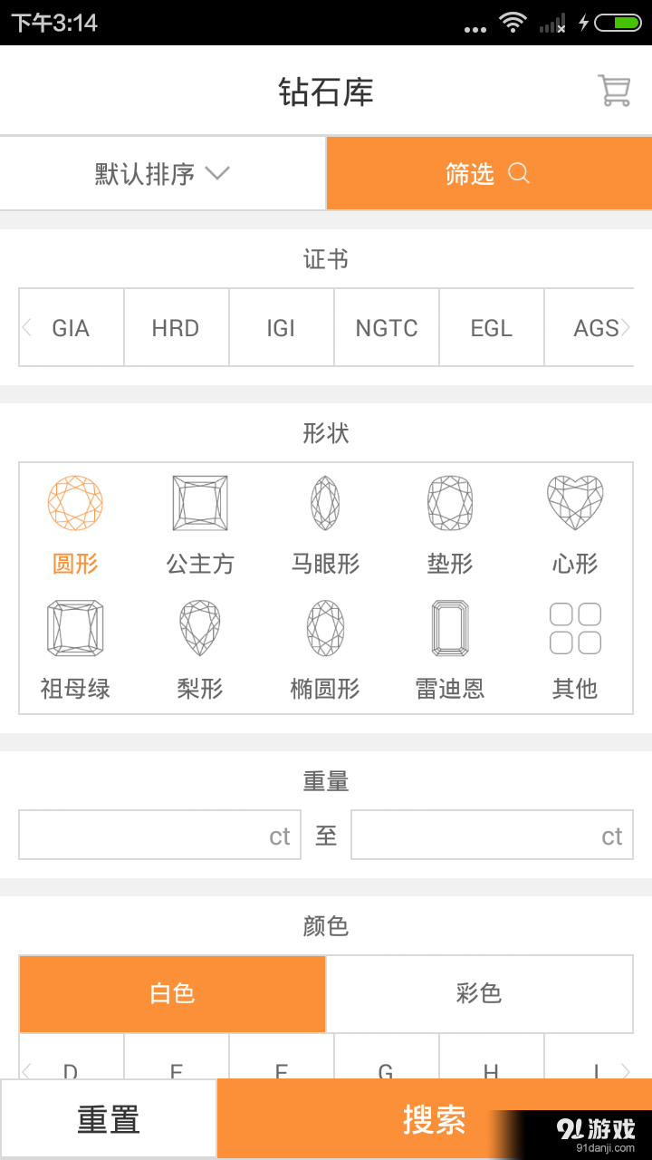 找珠宝v1.4.5截图1