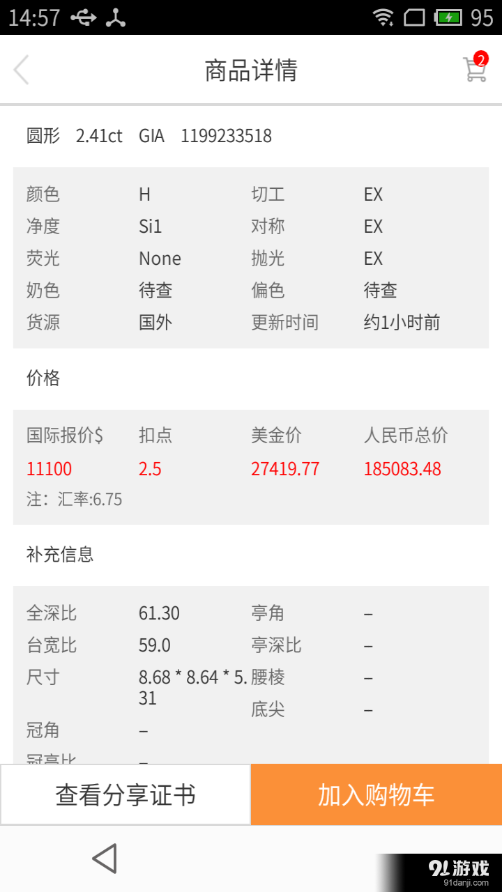 找珠宝v1.4.5截图3