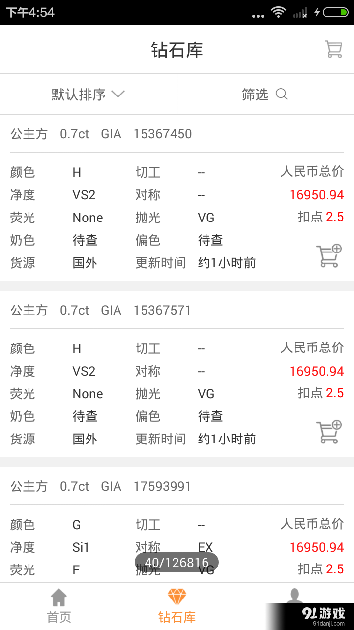 找珠宝v1.4.5截图2