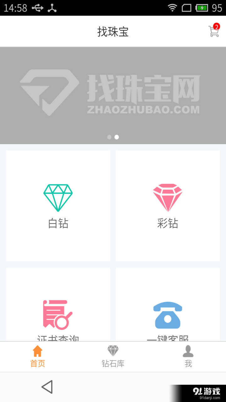 找珠宝v1.4.5截图4