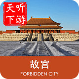 故宫导游v5.4.5