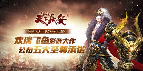 天下长安帝王道v1.8截图1
