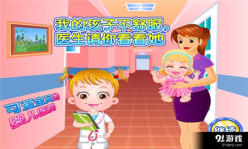 宝贝做医生v1.8截图1