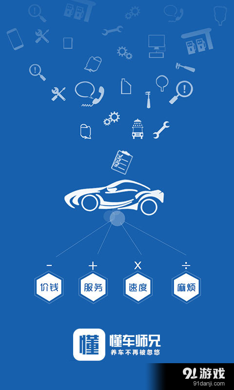 懂车师兄v1.3.3截图1