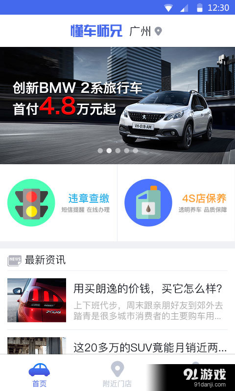 懂车师兄v1.3.3截图5