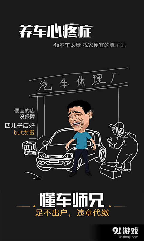 懂车师兄v1.3.3截图4