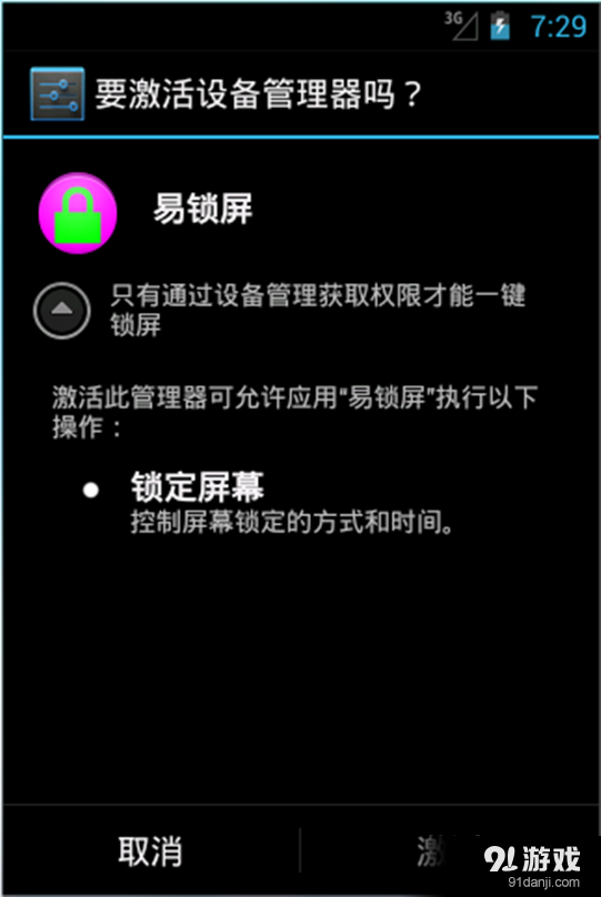 易锁屏v1.7截图2
