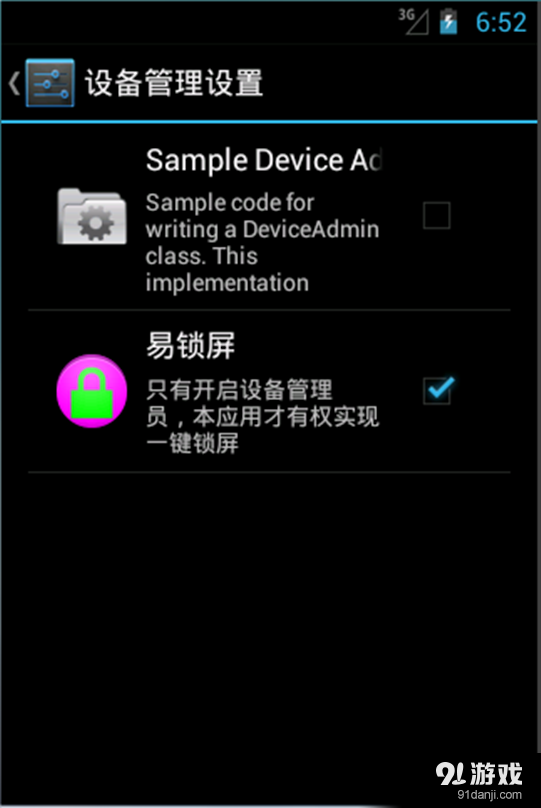 易锁屏v1.7截图3