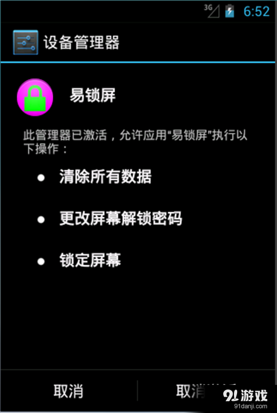 易锁屏v1.7截图4