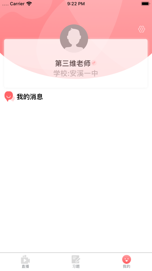 知世教育v1.3.7截图1