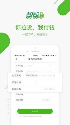 帮帮货运v1.16截图3