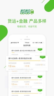 帮帮货运v1.16截图5