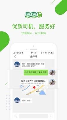 帮帮货运v1.16截图4