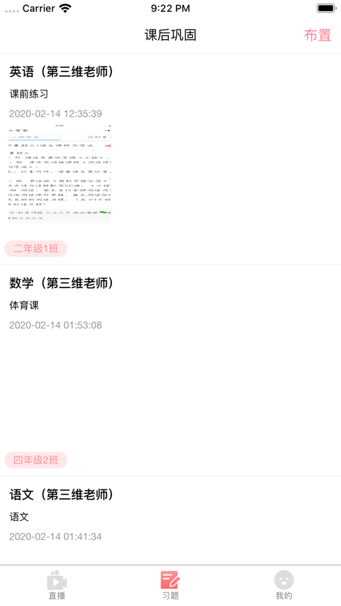 知世教育v1.3.7截图3