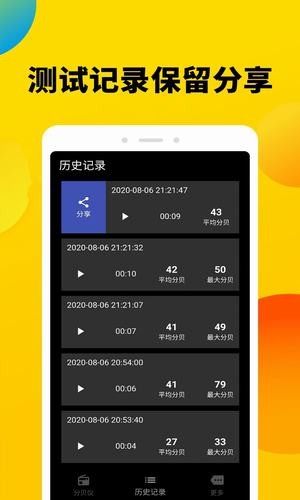 分贝噪声测试仪v1.3.7截图3