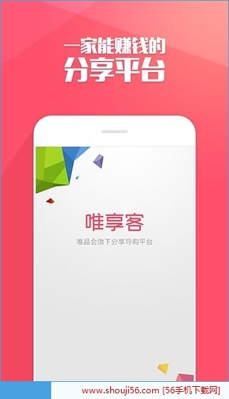 唯享客v1.9.4截图2