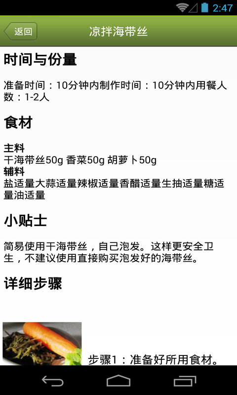 菜怎么做v1.31截图3