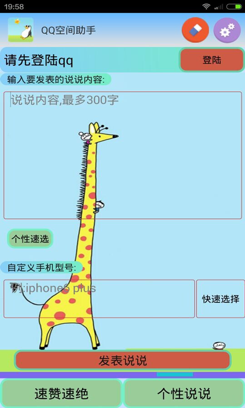 扣扣空间助手v2.3.6截图2