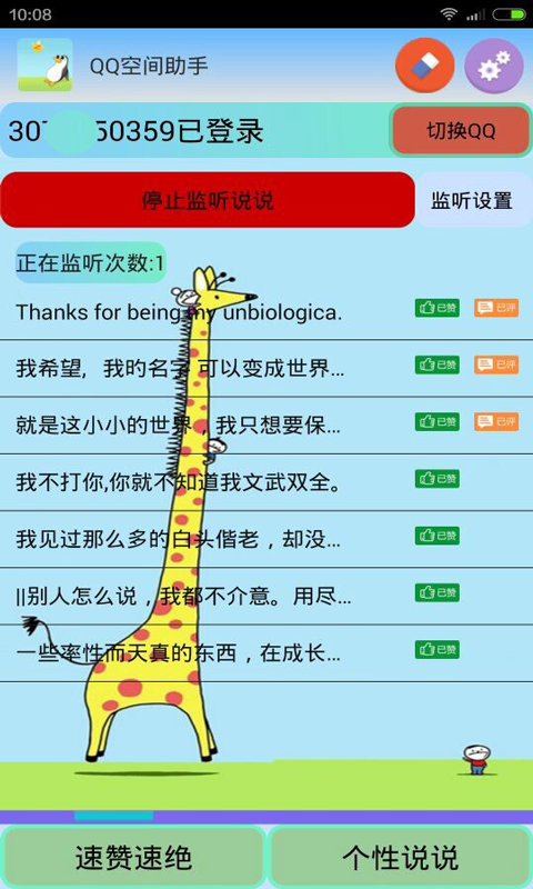 扣扣空间助手v2.3.6截图3