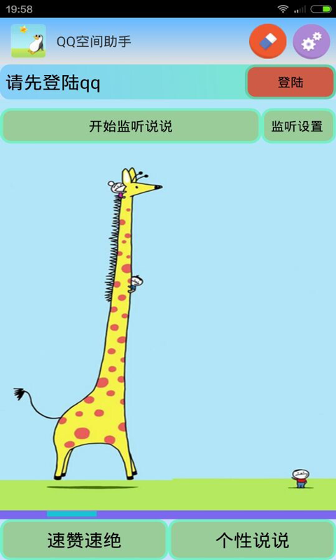 扣扣空间助手v2.3.6截图4