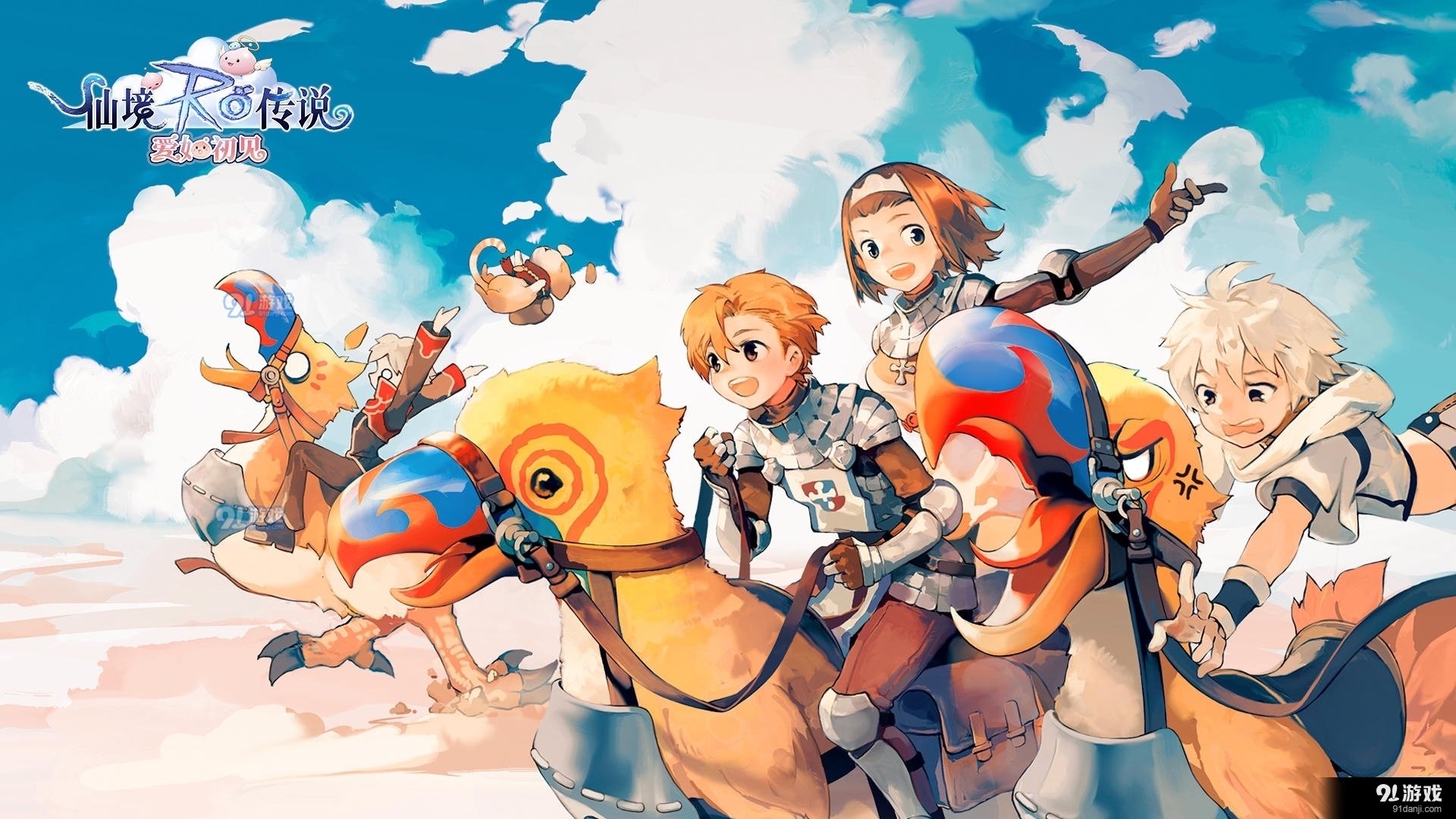 仙境传说：爱如初见v0.122.4截图1