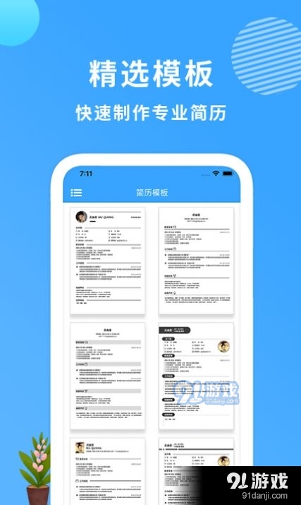 小简历v1.15截图3