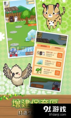 濒临绝种动物剧场v1.12截图4