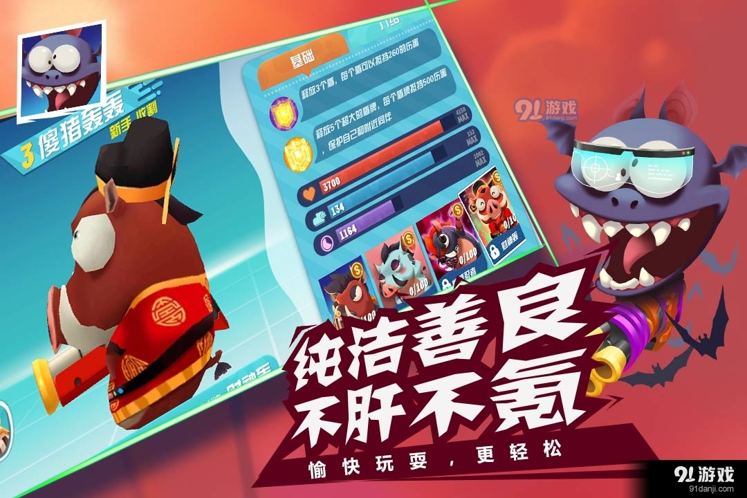 萌鸡敢死队游戏v1.2.07截图4