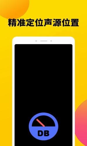 分贝噪声测试仪v1.3.7截图4
