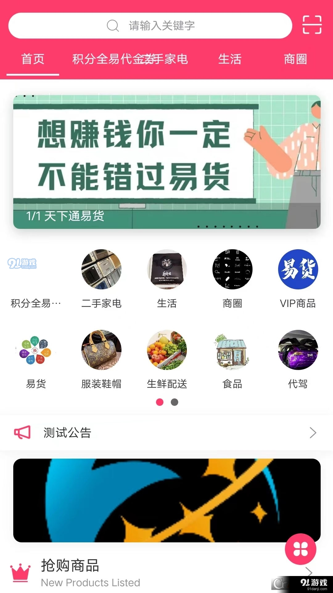 天下通易货商城v1.2.5截图3