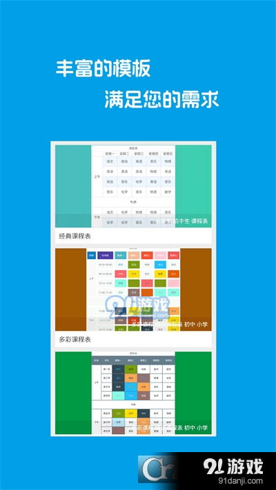 Class课程表制作(在线制作)v1.4.17截图1