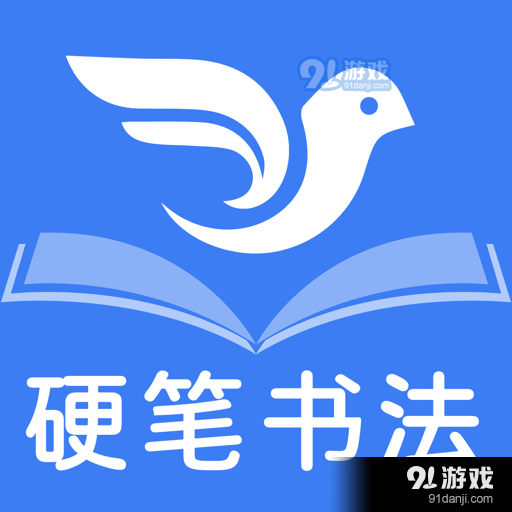 少儿硬笔书法练字v1.3.12