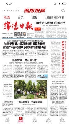 绵阳观察网v4.2.10截图1