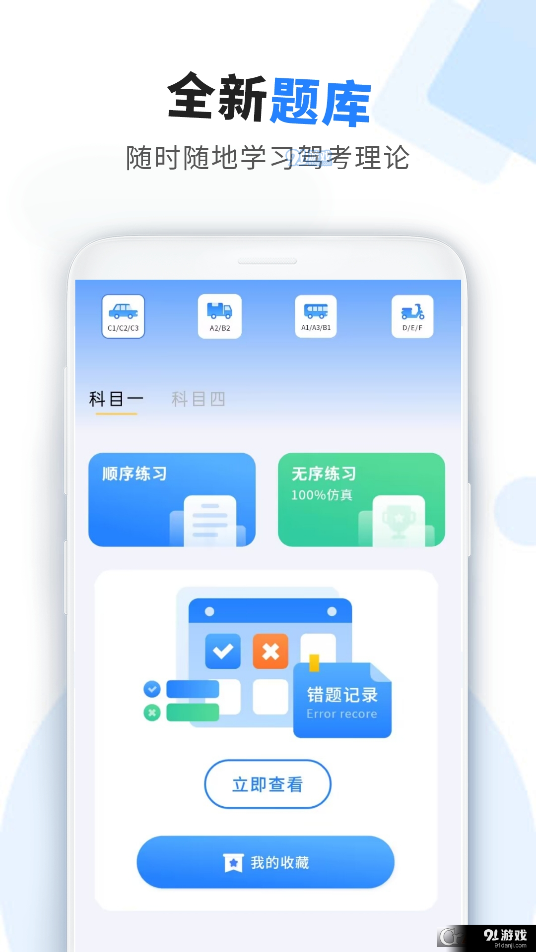 考驾驶证助手v1.1.5截图3