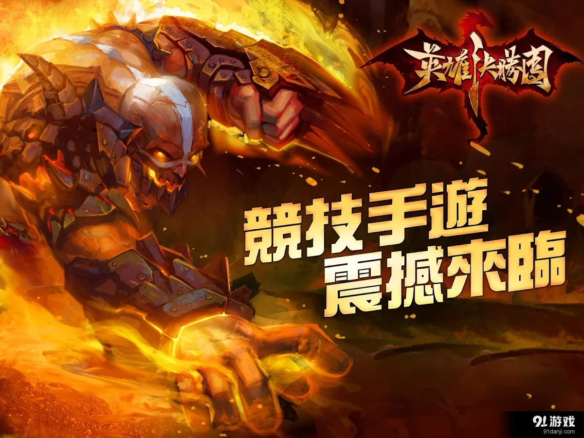 英雄決勝團v3.10截图1