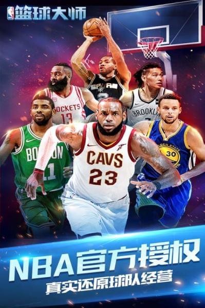 NBA篮球大师九游版v1.8截图1