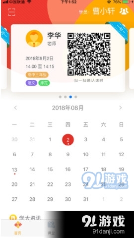 掌上学大家长版v1.4.10截图2
