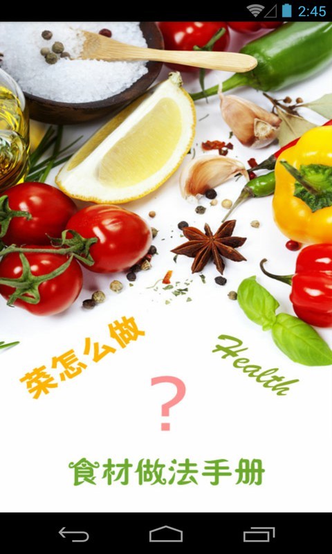 菜怎么做v1.31截图4