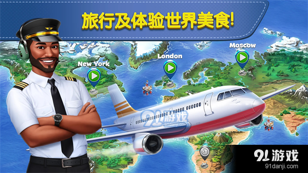 飞机大厨内购版v4.1.5截图4