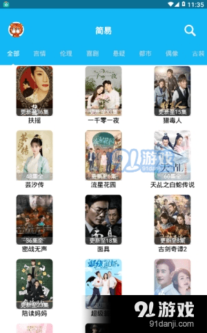 简易影视免费版v1.9.8截图2