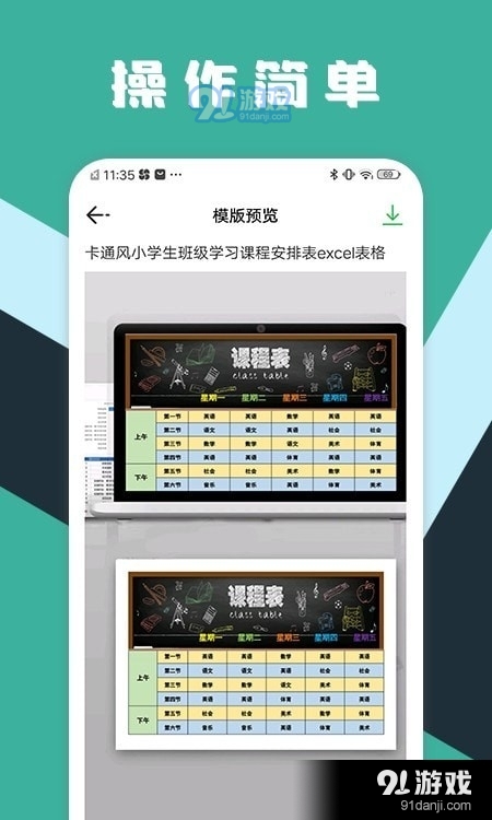 excel工作表格正式版正版v1.6截图2