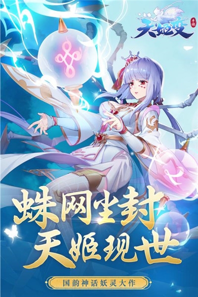 天姬变之青丘神狐v2.14截图1